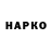 Бутират буратино Guantou